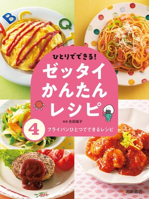 cover image of フライパンひとつでできるレシピ